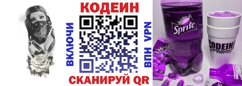 Кодеиновый сироп Lean напиток Lean (лин)  Чайковский 